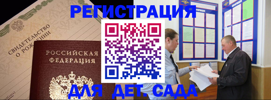 регистрация для дет. сада в Сосновке