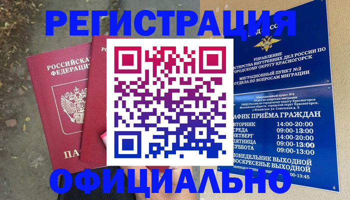 временная регистрация гарантия в Сосновке