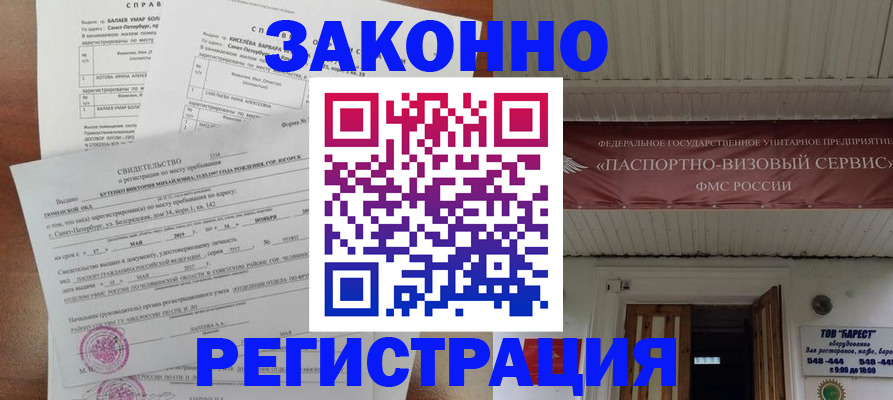 временная регистрация 2025 в Сосновке